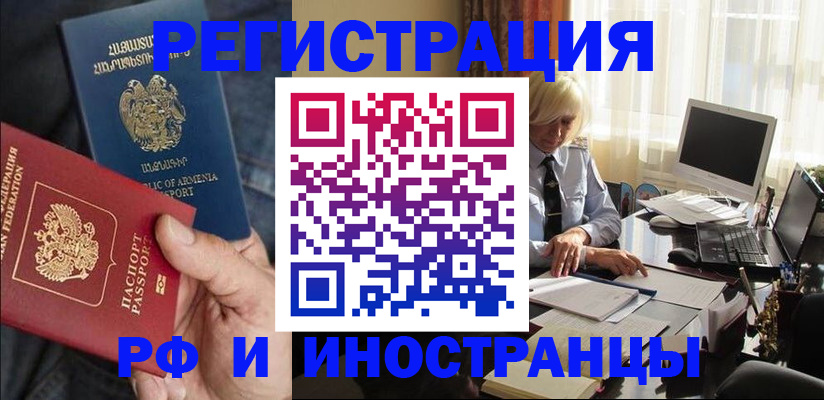 регистрация в Асино